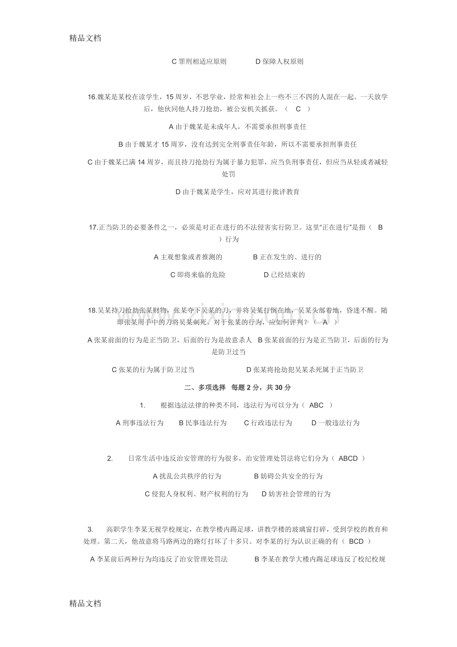 职业道德与法律1.d资料.doc_第3页