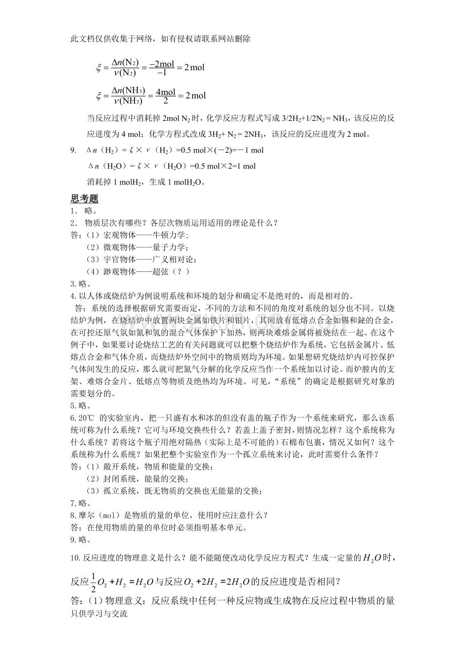 工程化学基础(第二版)练习题参考答案讲课稿.doc_第2页