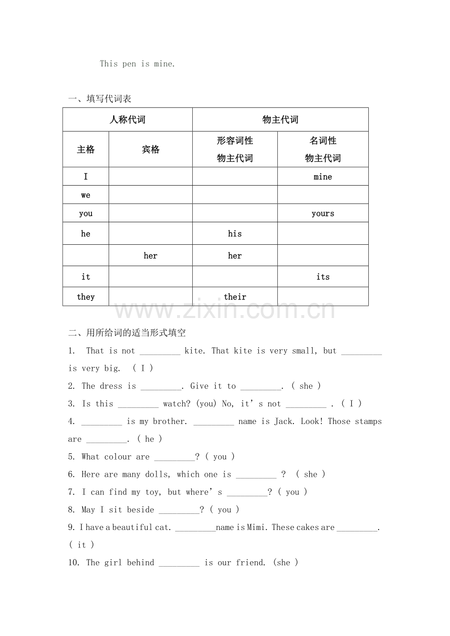 小学英语-人称代词和物主代词带练习和答案资料.doc_第3页