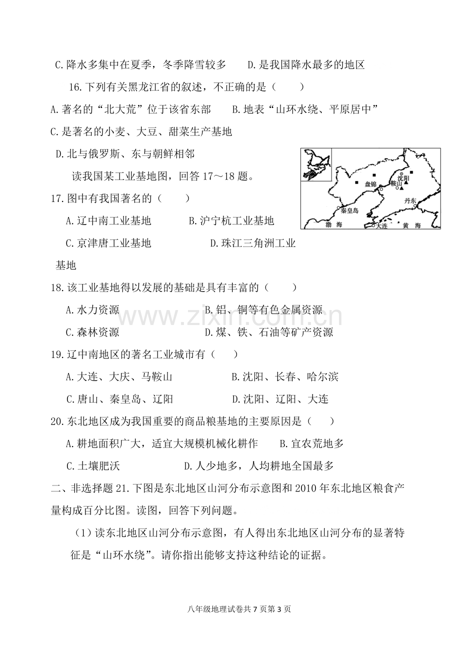 湘教版八年级地理第六章单元测试题讲课讲稿.doc_第3页