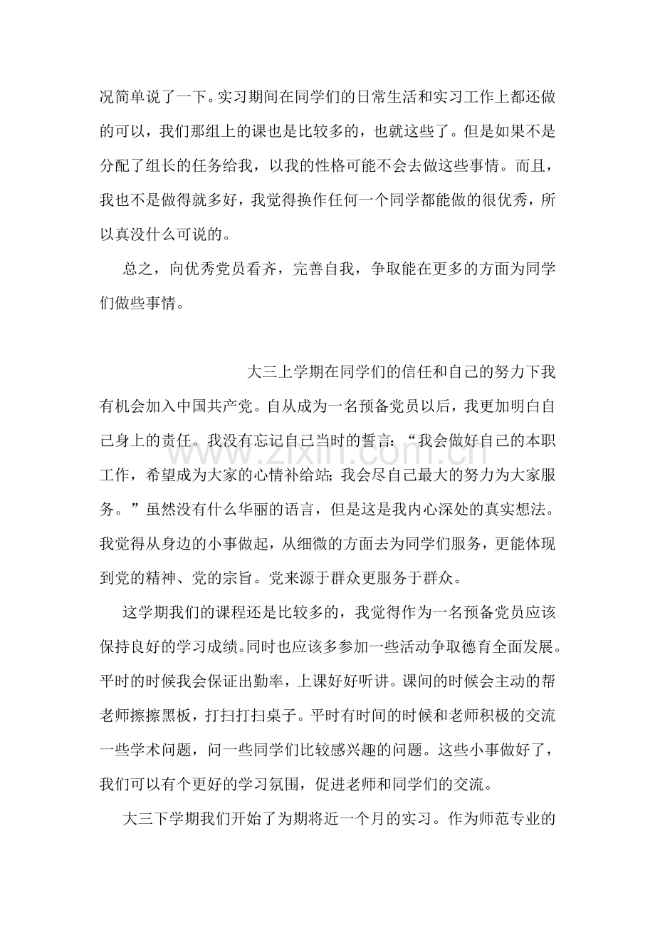 大学生党员总结：向优秀党员看齐.doc_第2页