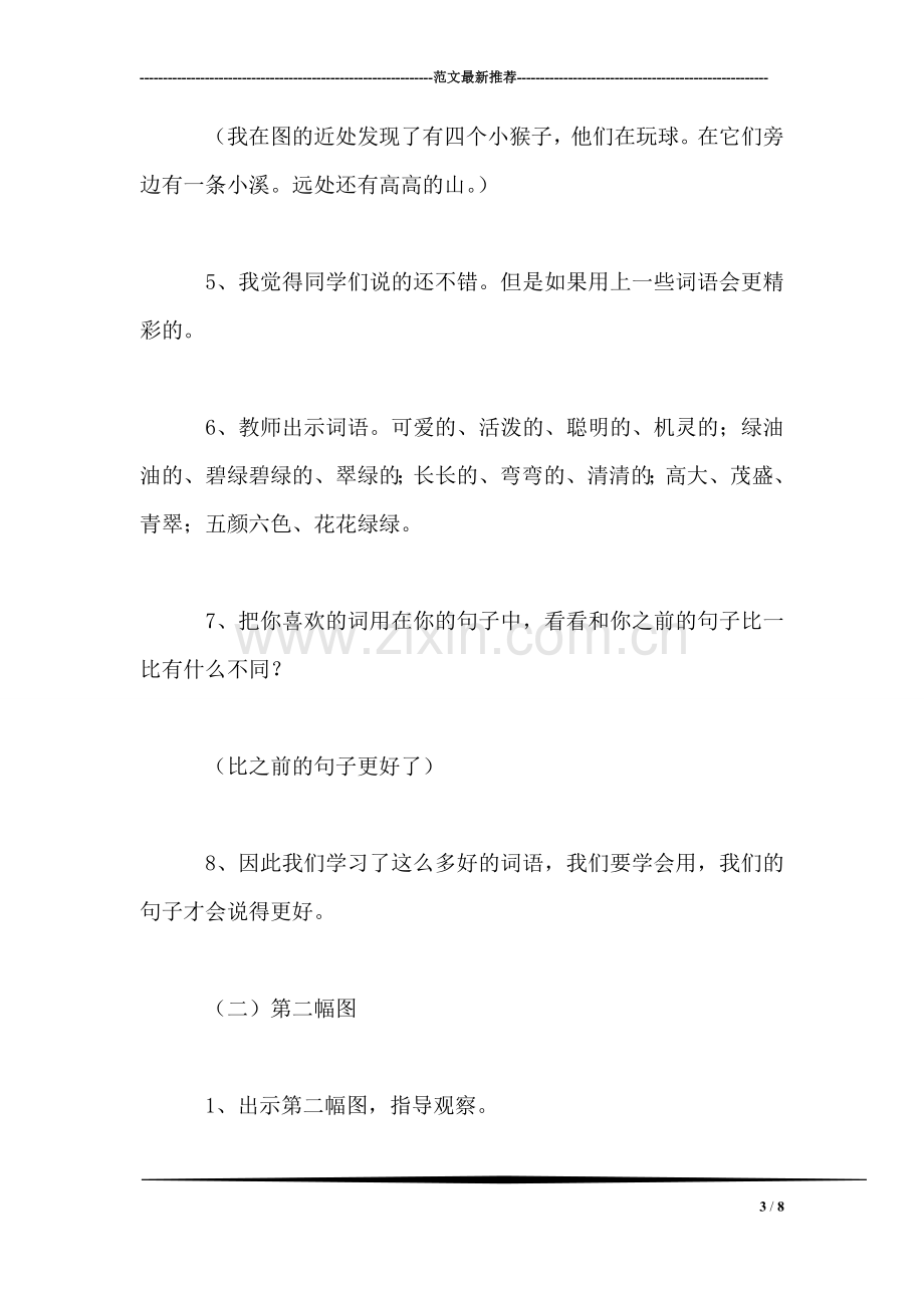 小学一年级语文教案——语文口语交际教案.doc_第3页