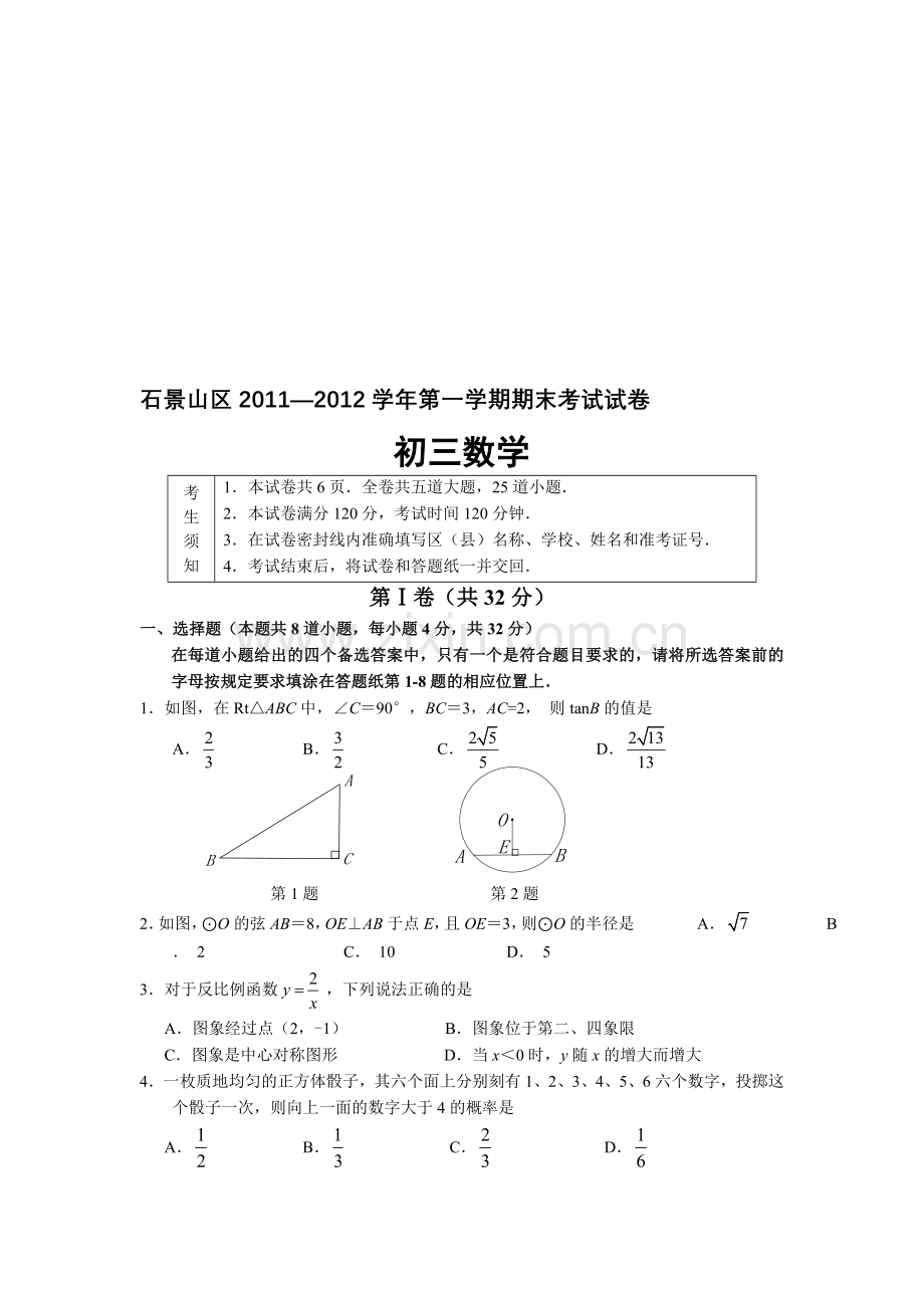 九年级(上)期末数学试卷(含答案).doc_第1页