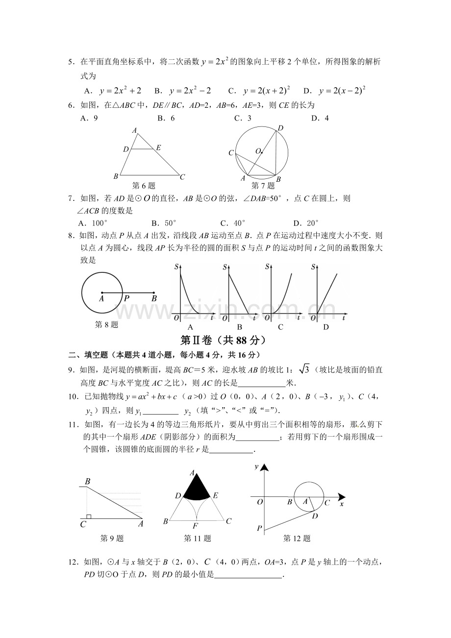 九年级(上)期末数学试卷(含答案).doc_第2页