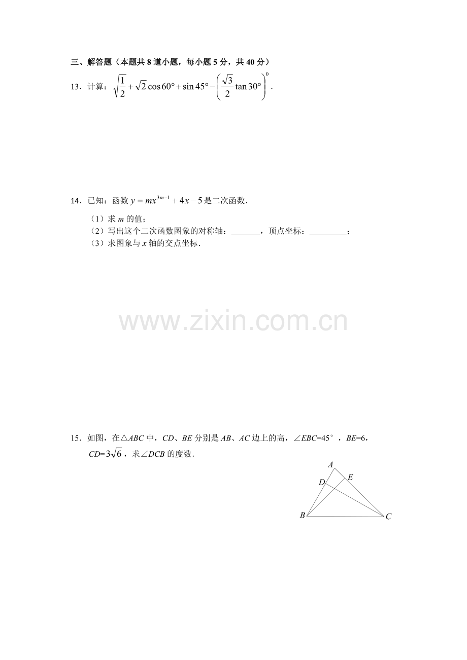 九年级(上)期末数学试卷(含答案).doc_第3页