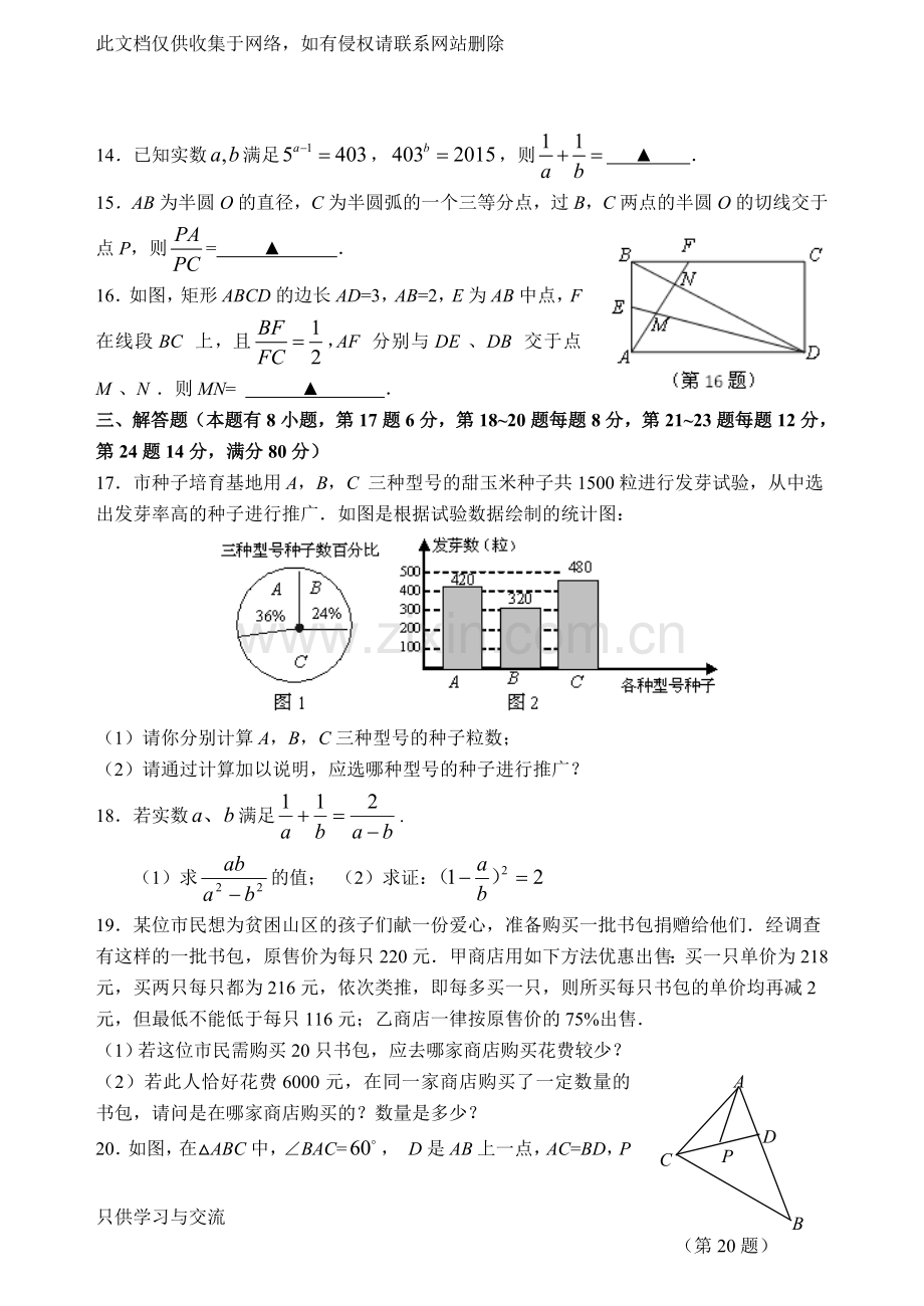 浙江省重点高中自主招生数学试卷及答案复习课程.doc_第3页