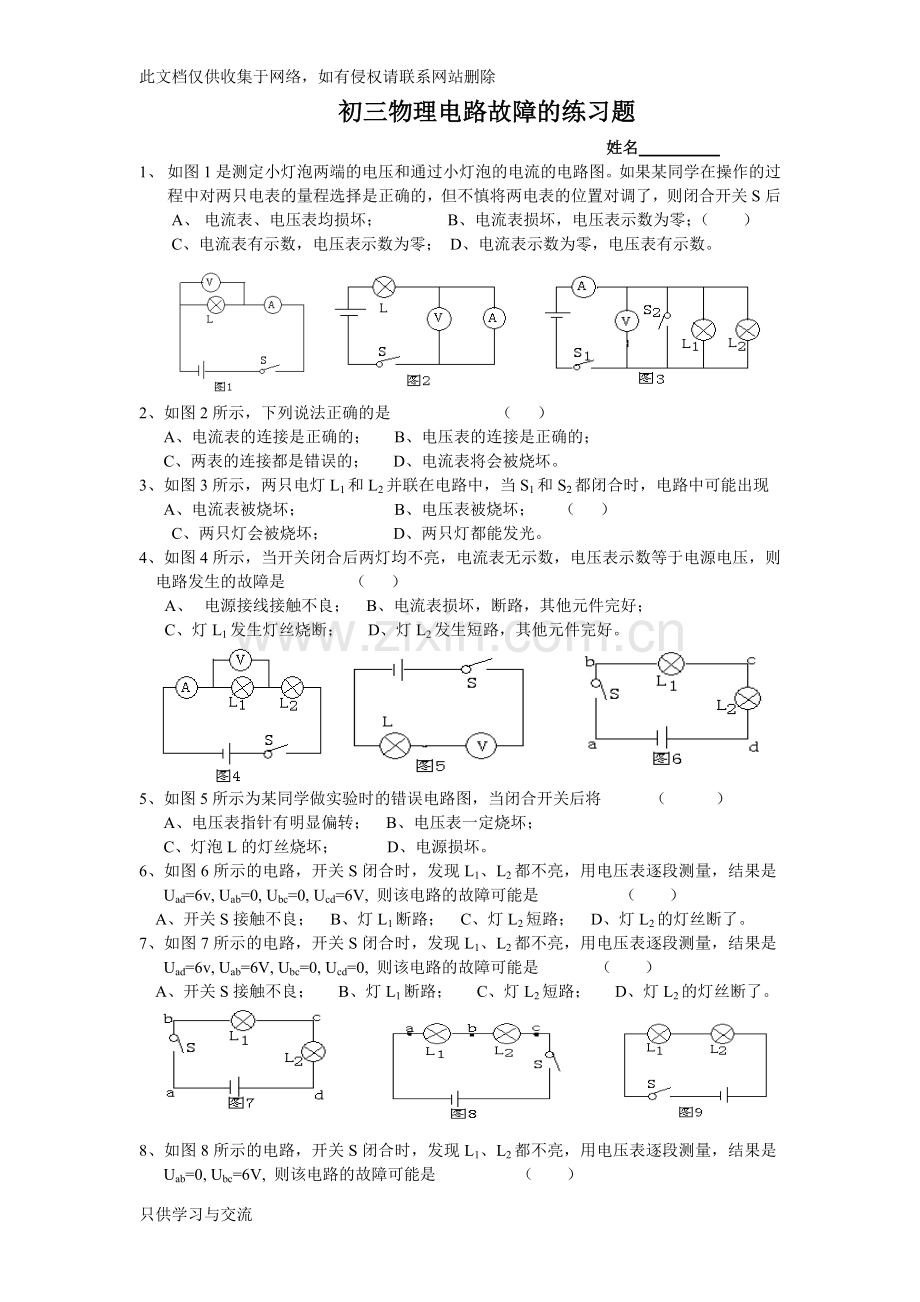 初三物理电路故障的练习题2教学内容.doc_第1页