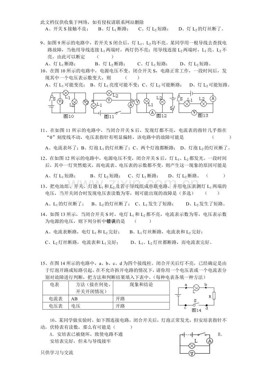 初三物理电路故障的练习题2教学内容.doc_第2页