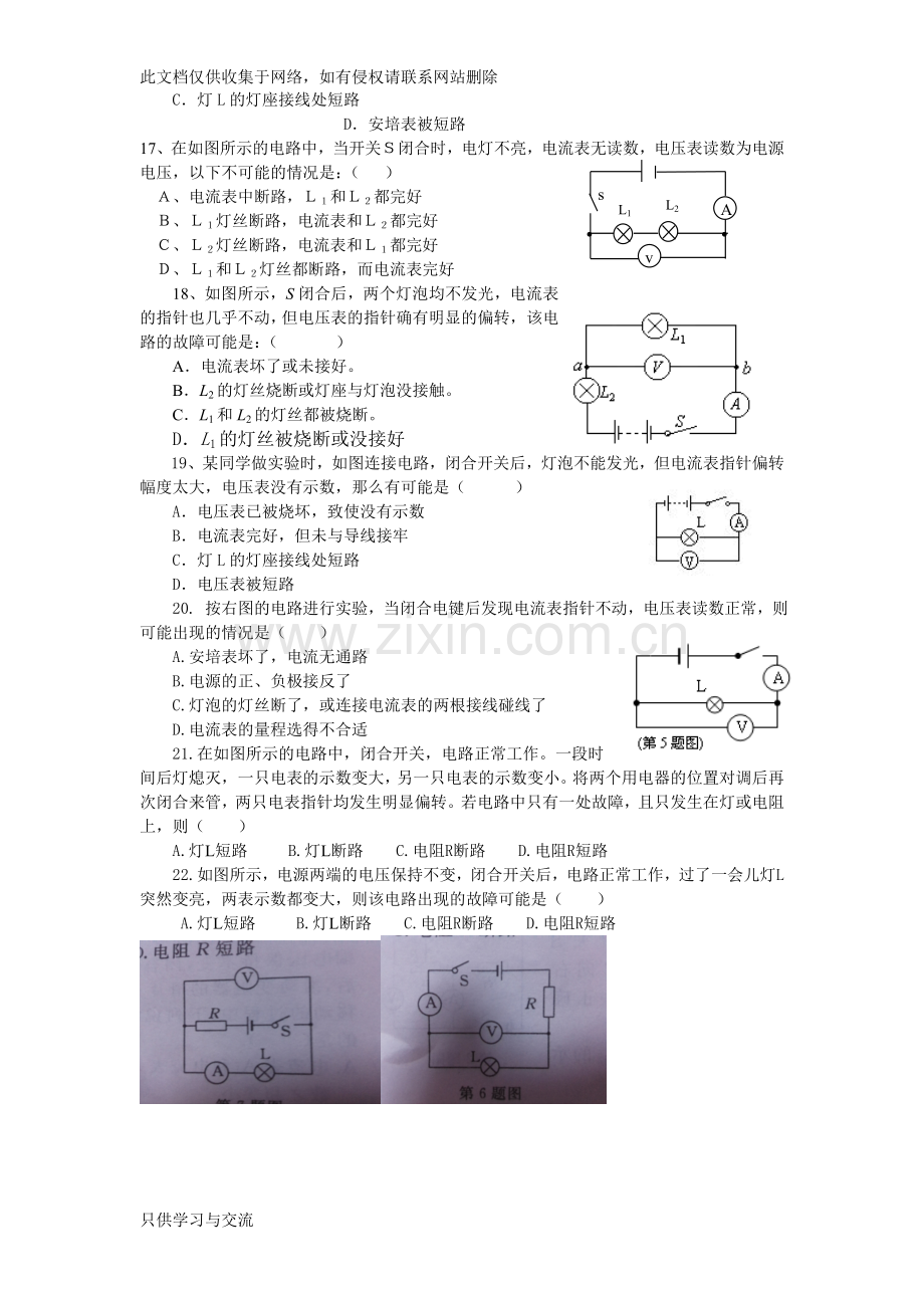 初三物理电路故障的练习题2教学内容.doc_第3页