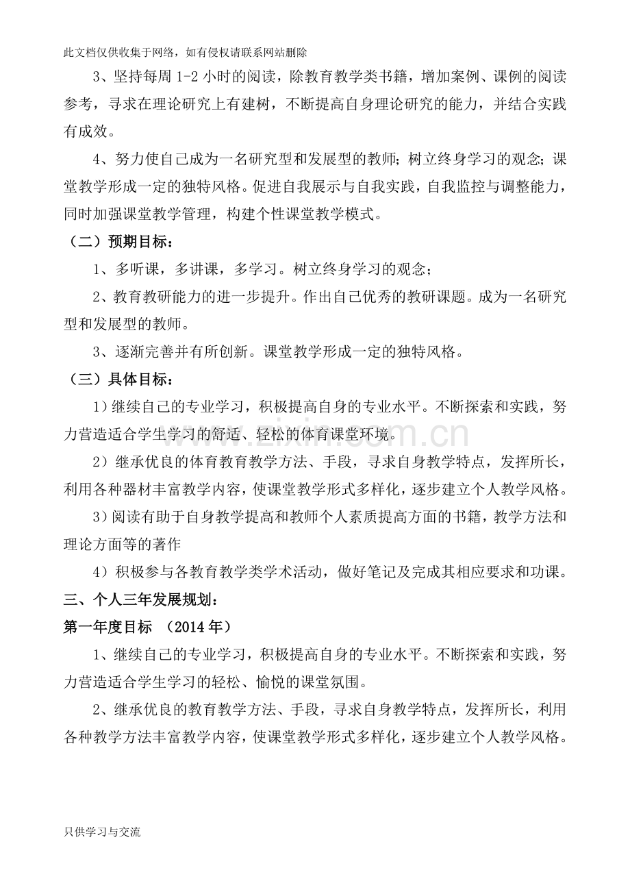 小学语文教师个人发展三年规划教学提纲.doc_第2页