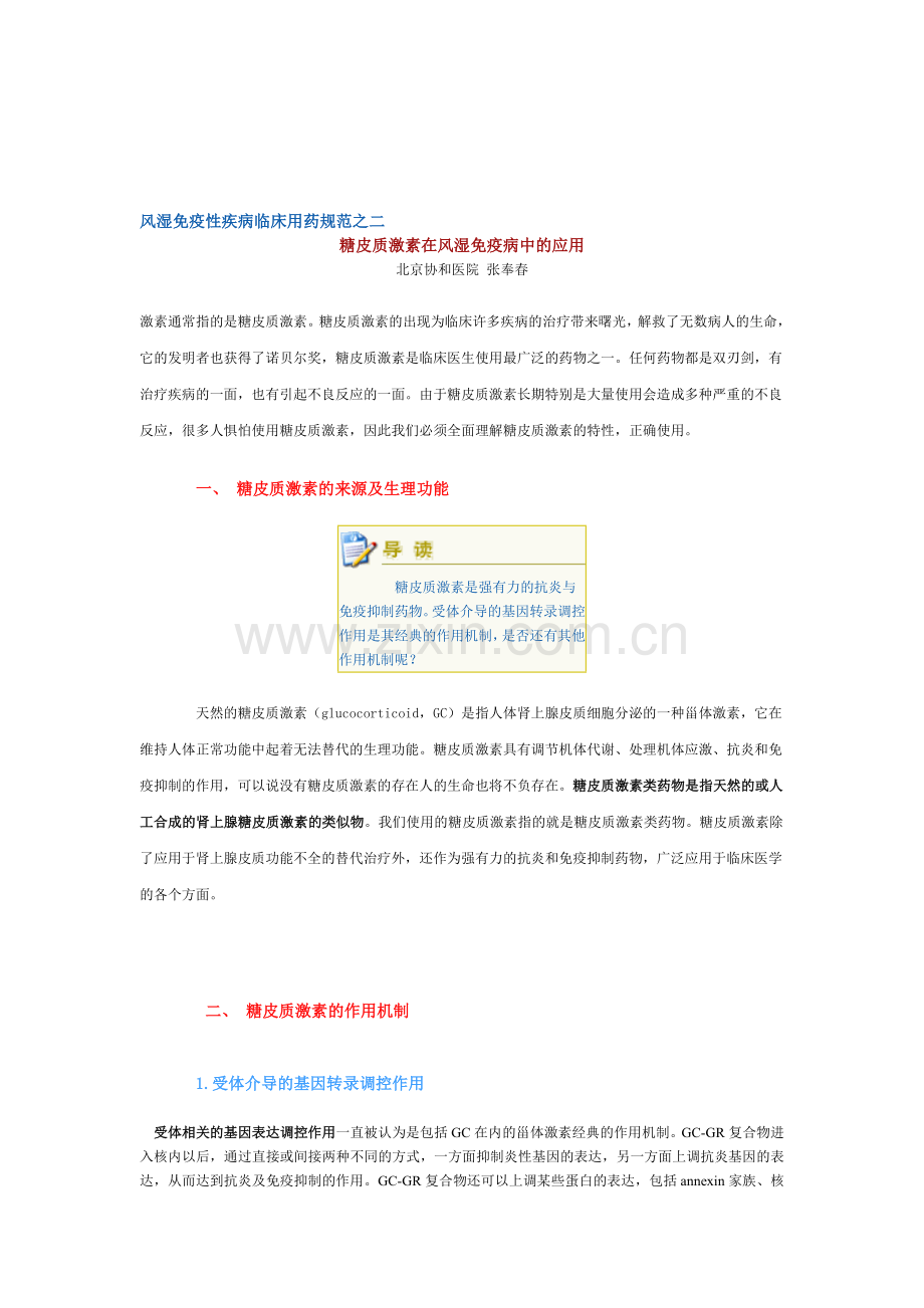 风湿免疫性疾病临床用药规范之二.doc_第1页