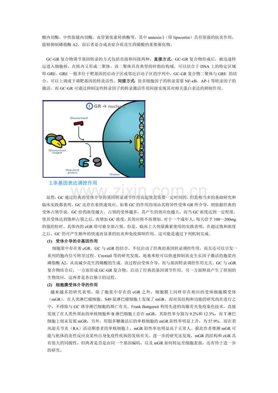 风湿免疫性疾病临床用药规范之二.doc_第2页