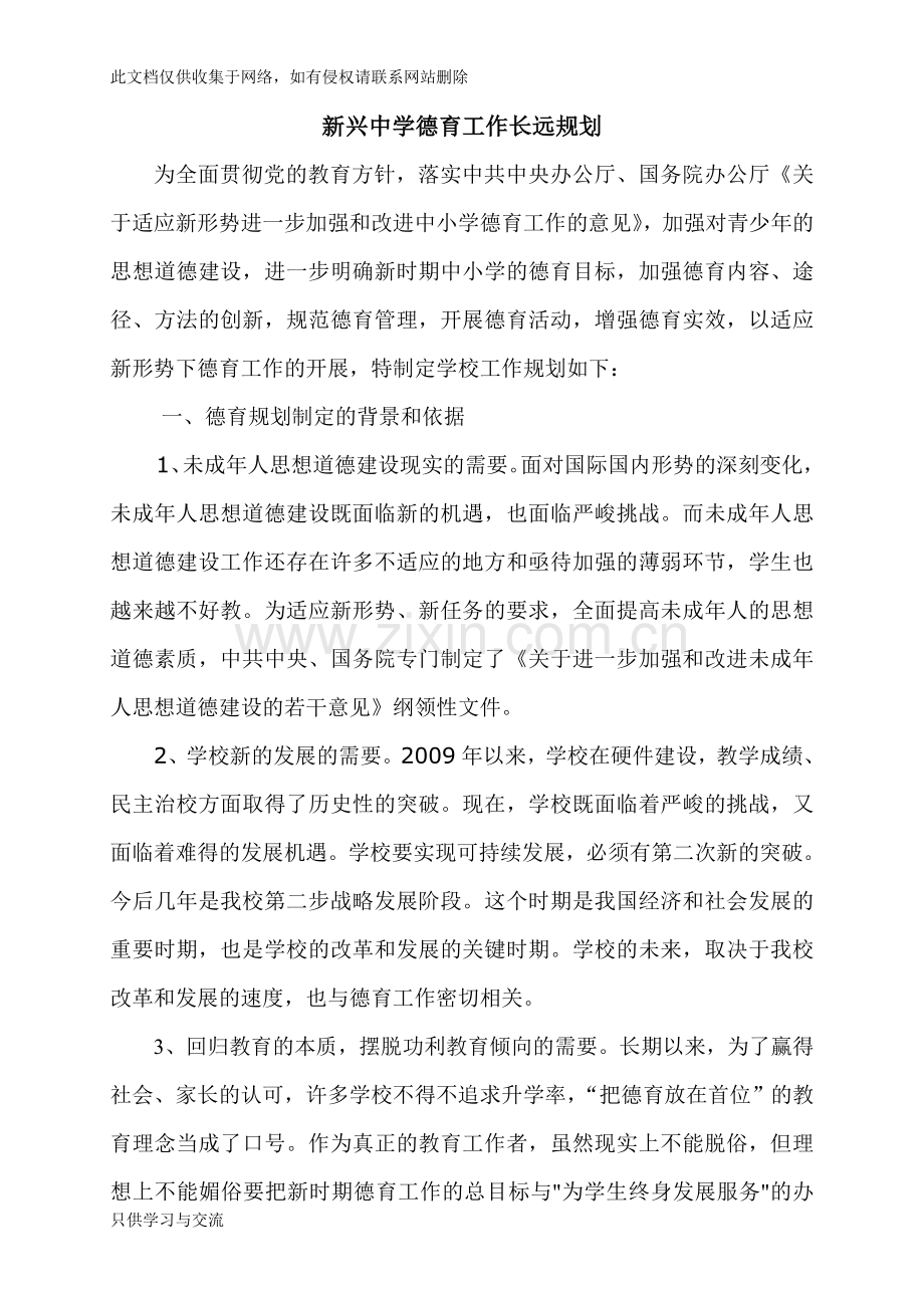 中学德育工作长期规划讲课稿.doc_第2页