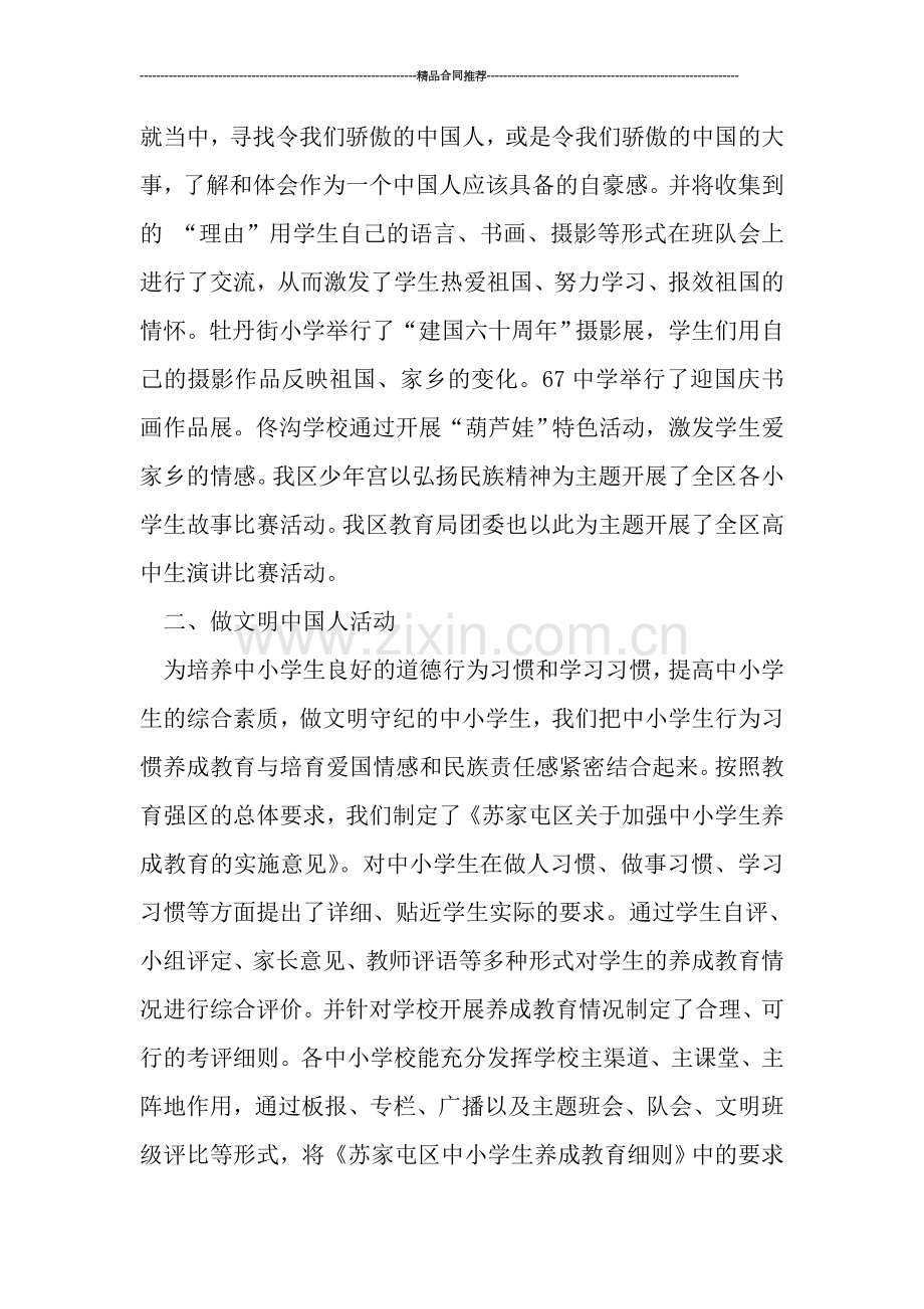 教研活动总结---中小学弘扬和培育民族精神月活动总结.doc_第2页