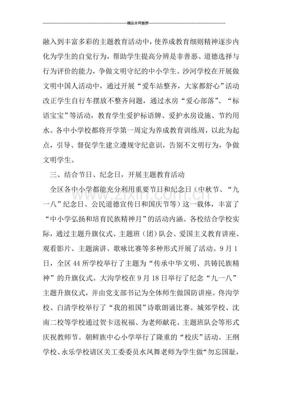 教研活动总结---中小学弘扬和培育民族精神月活动总结.doc_第3页