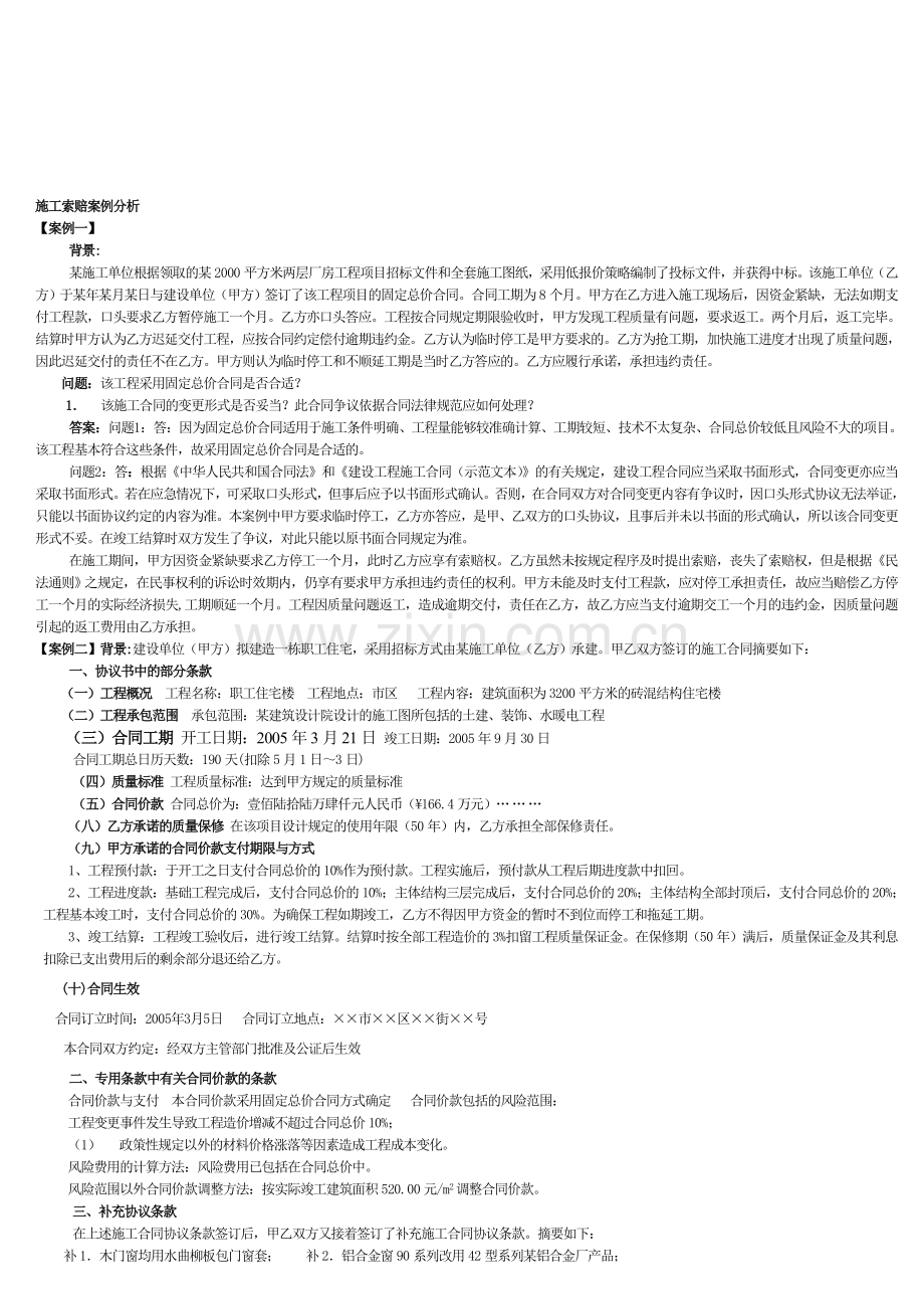 施工索赔案例分析资料.doc_第1页