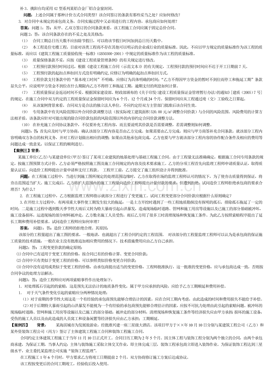 施工索赔案例分析资料.doc_第2页