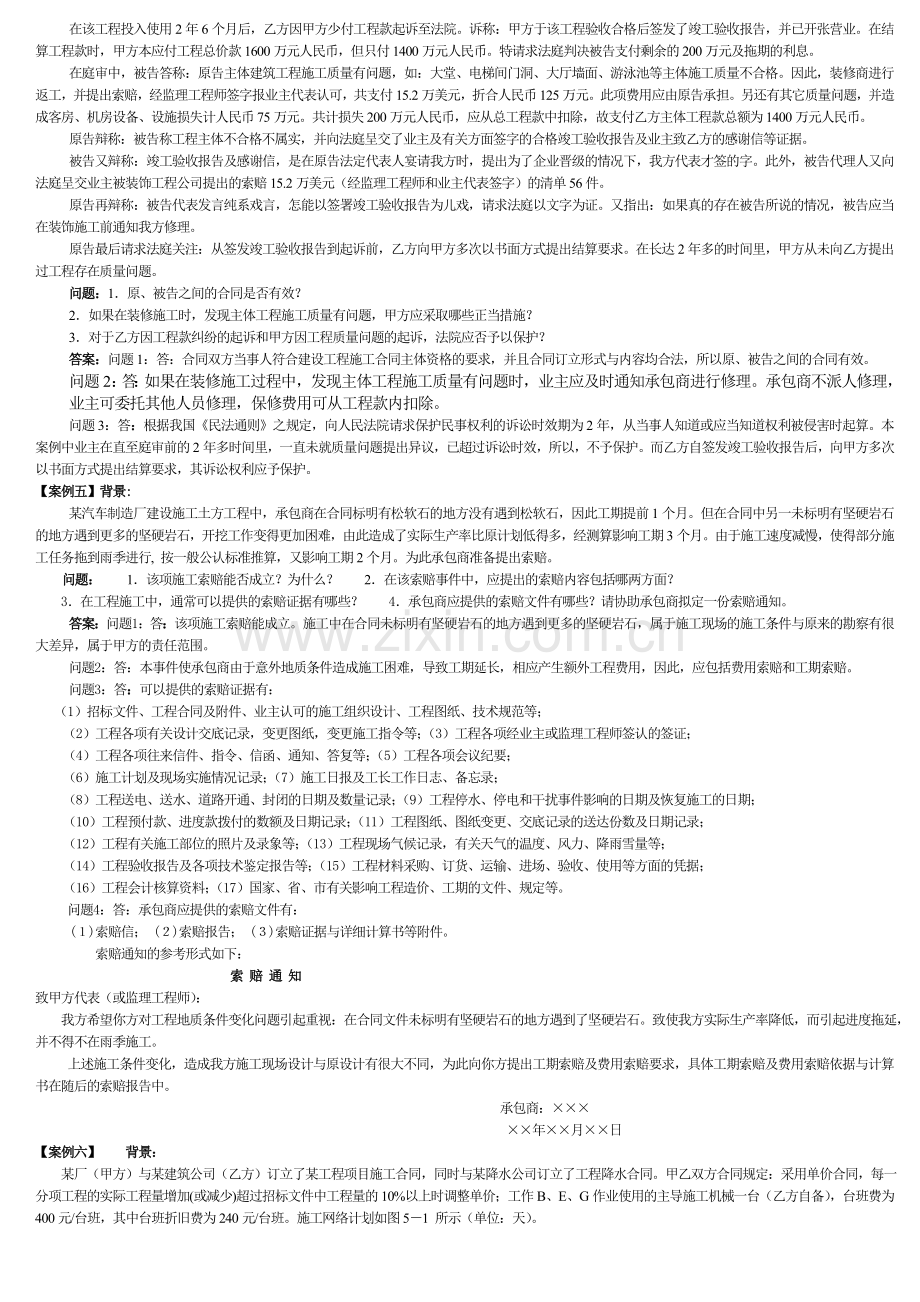 施工索赔案例分析资料.doc_第3页