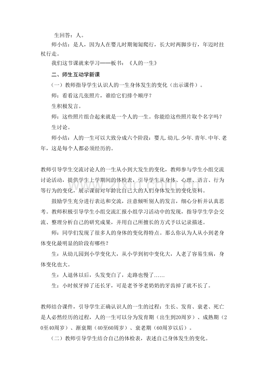 青岛版六年级下册科学《人的一生》教案复习课程.doc_第2页