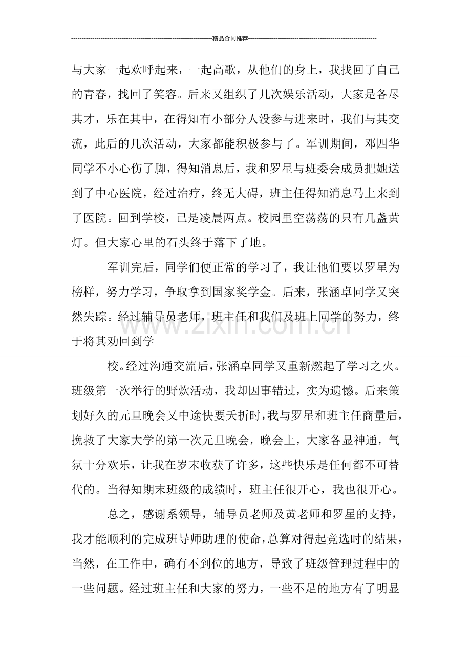 班导师助理年度工作总结.doc_第3页