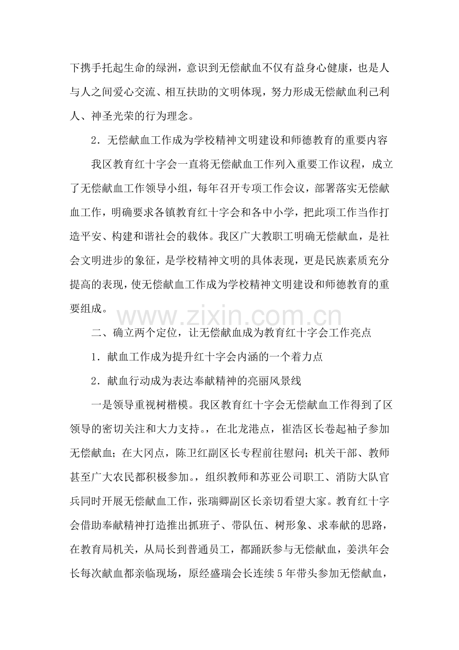 志愿者无偿献血先进事迹材料.doc_第2页