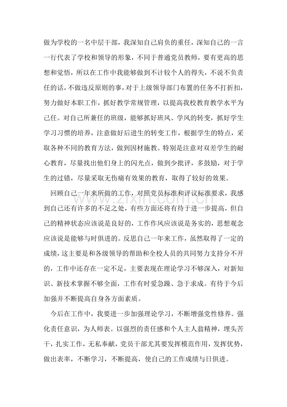 2018年教师党员自我评议.doc_第2页