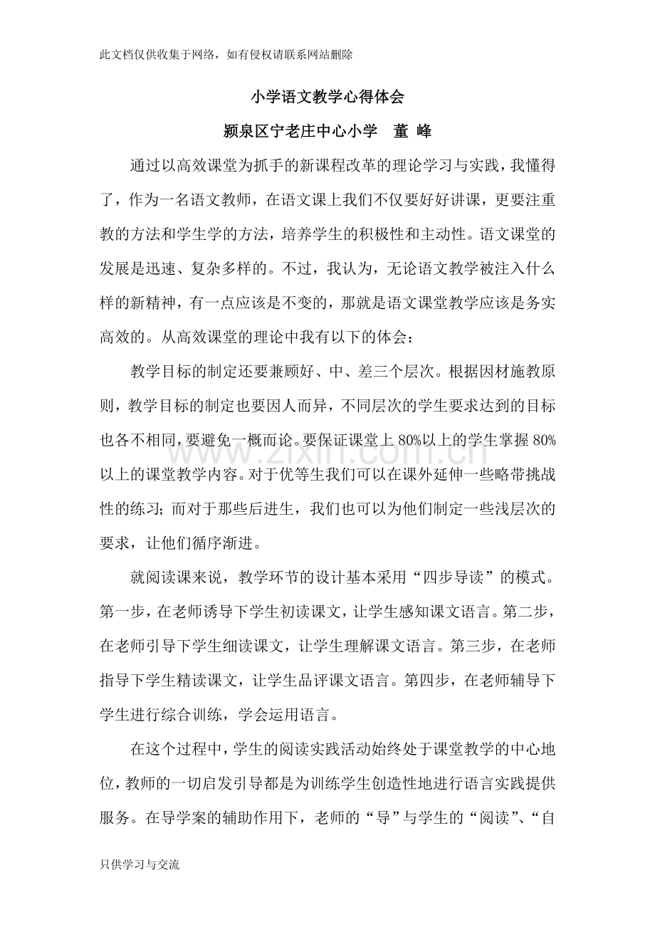 小学语文教学心得体会复习课程.doc_第2页