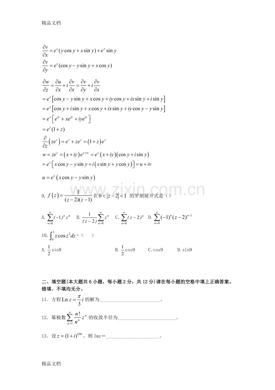 数学物理方法综合试题及答案.doc_第2页