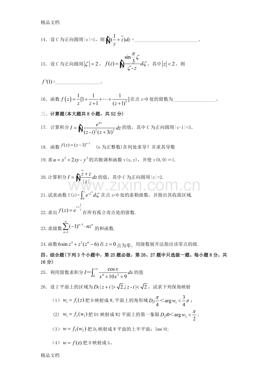 数学物理方法综合试题及答案.doc_第3页