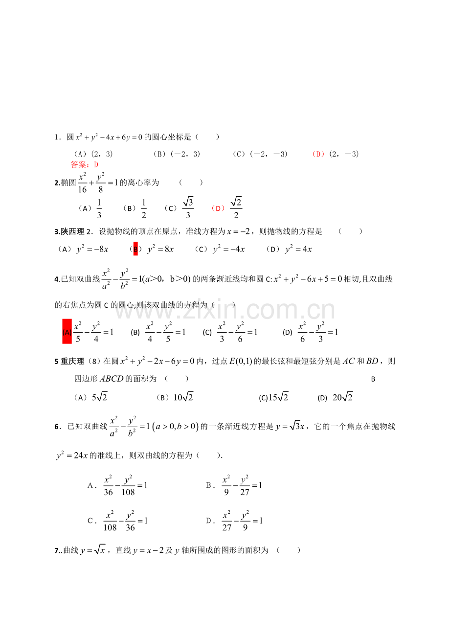 高考数学练习题目.doc_第1页