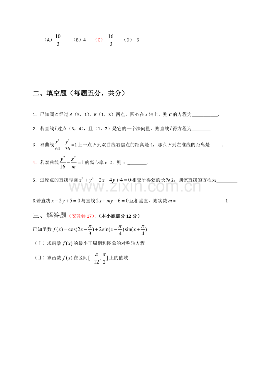 高考数学练习题目.doc_第2页