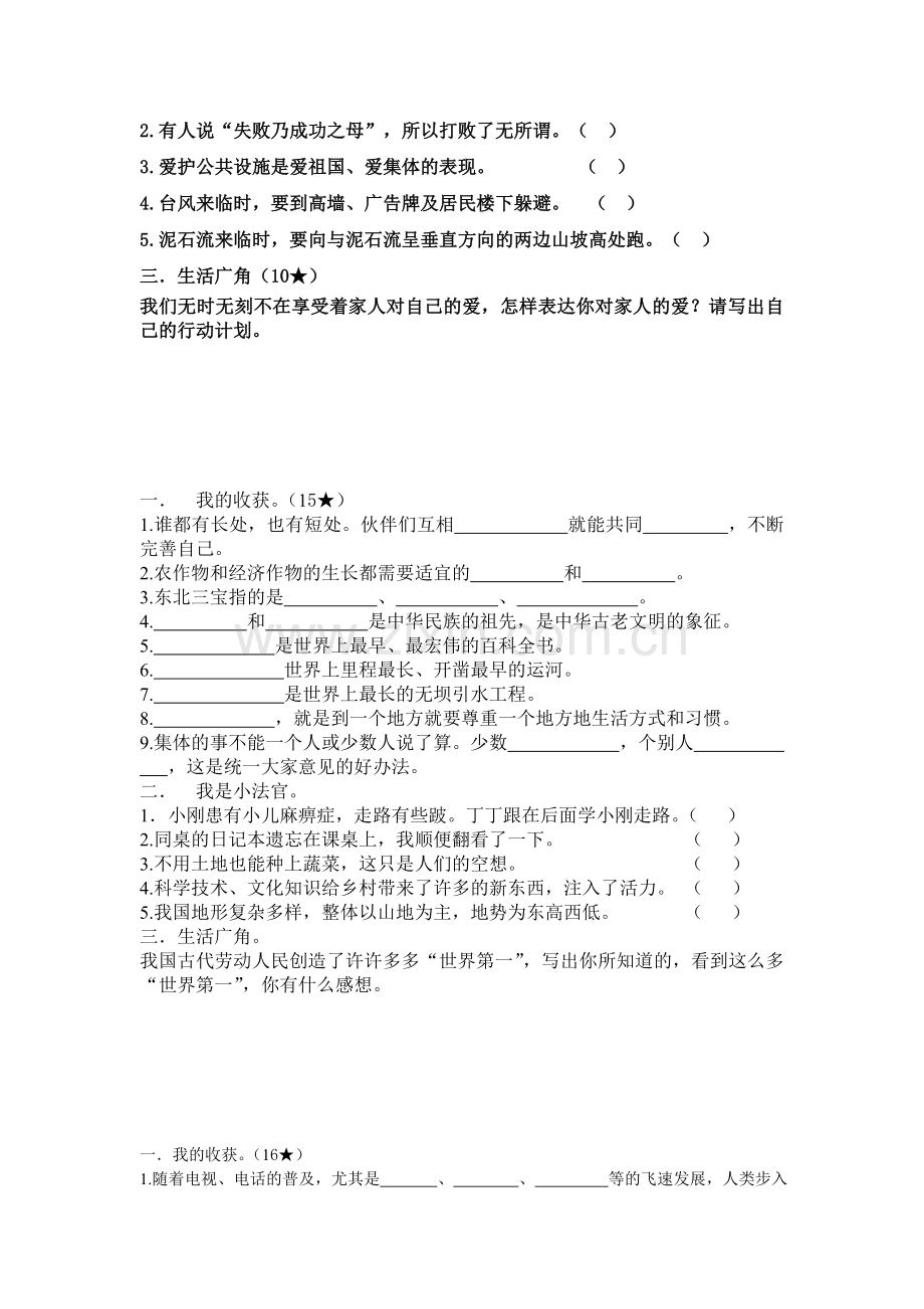 小学品德与社会三――六年级上册期末试题.doc_第2页