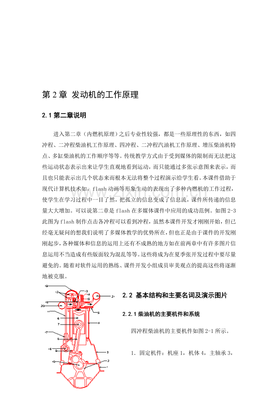 第2章--发动机的工作原理资料.doc_第1页