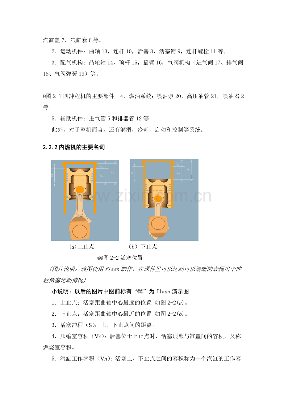 第2章--发动机的工作原理资料.doc_第2页