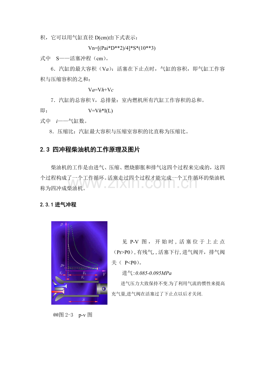 第2章--发动机的工作原理资料.doc_第3页