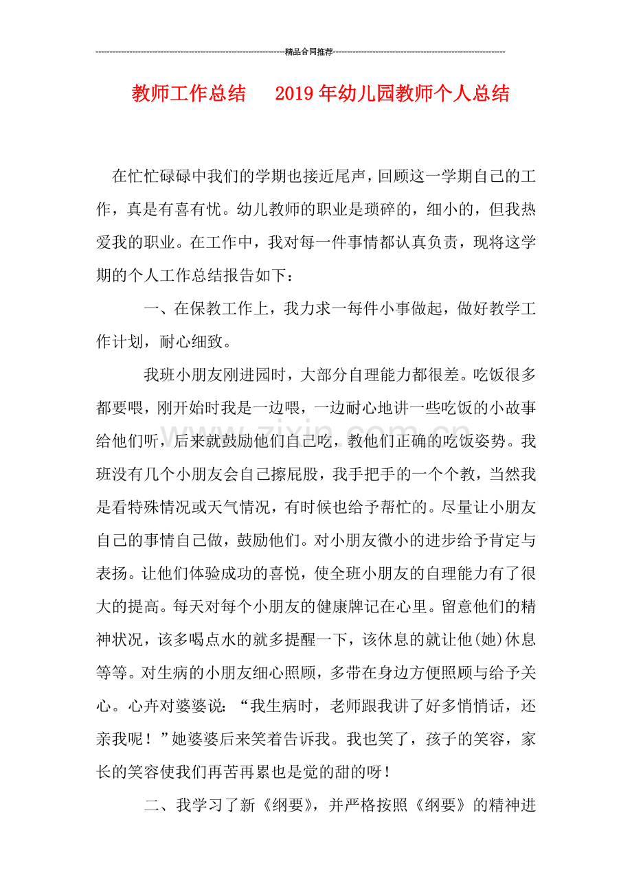 教师工作总结---2019年幼儿园教师个人总结.doc_第1页