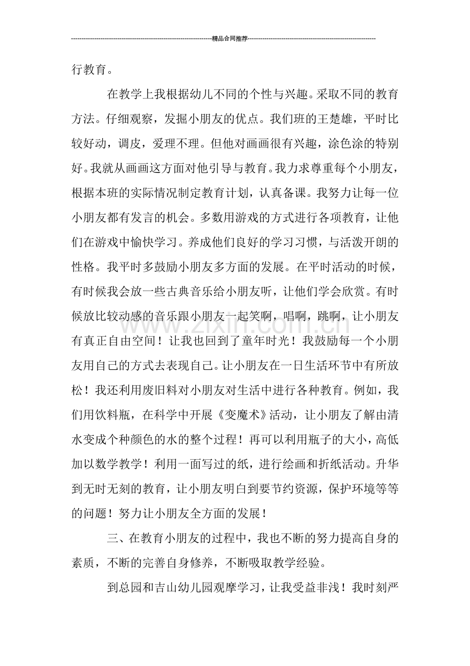 教师工作总结---2019年幼儿园教师个人总结.doc_第2页