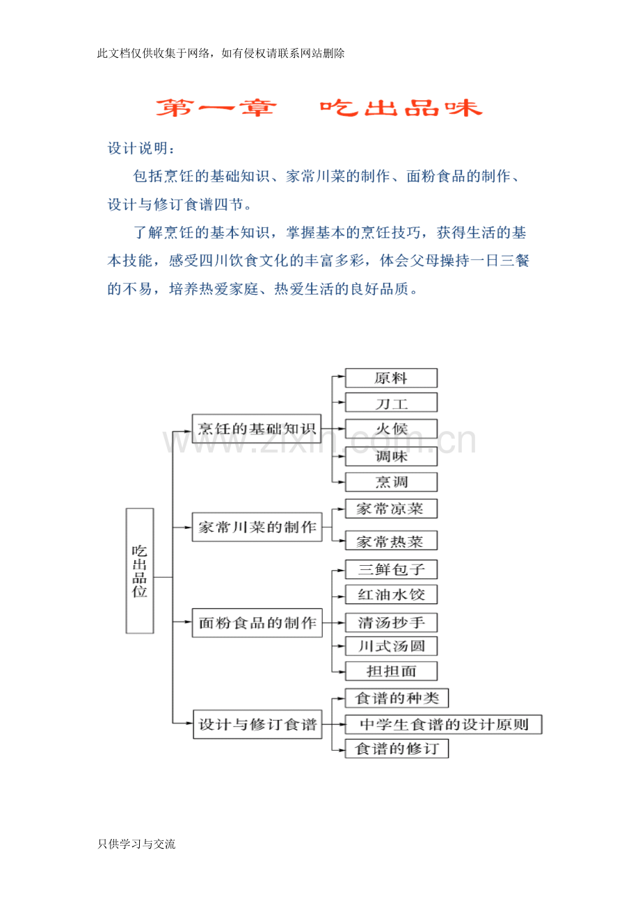 家庭社会与法制教案复习进程.doc_第2页