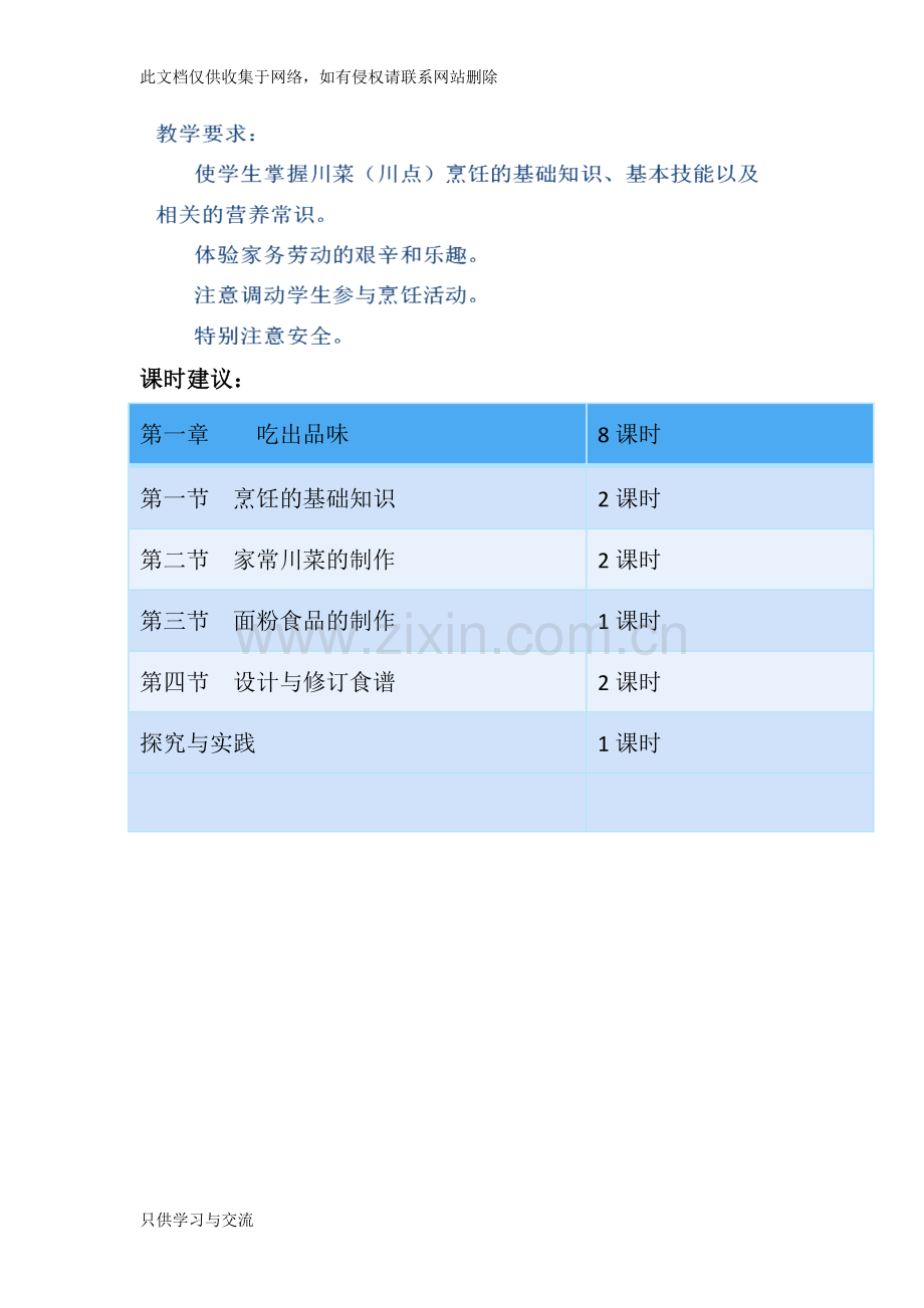 家庭社会与法制教案复习进程.doc_第3页