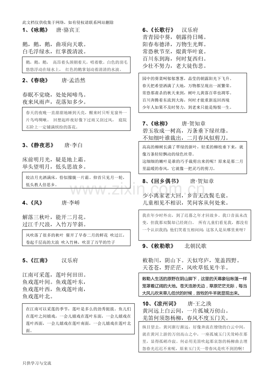 小学必背古诗及译文75首教案资料.doc_第1页