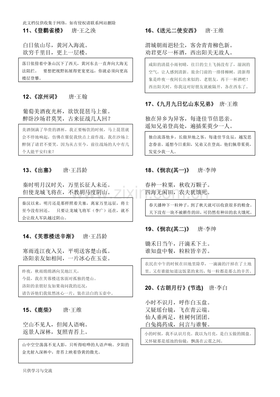 小学必背古诗及译文75首教案资料.doc_第2页