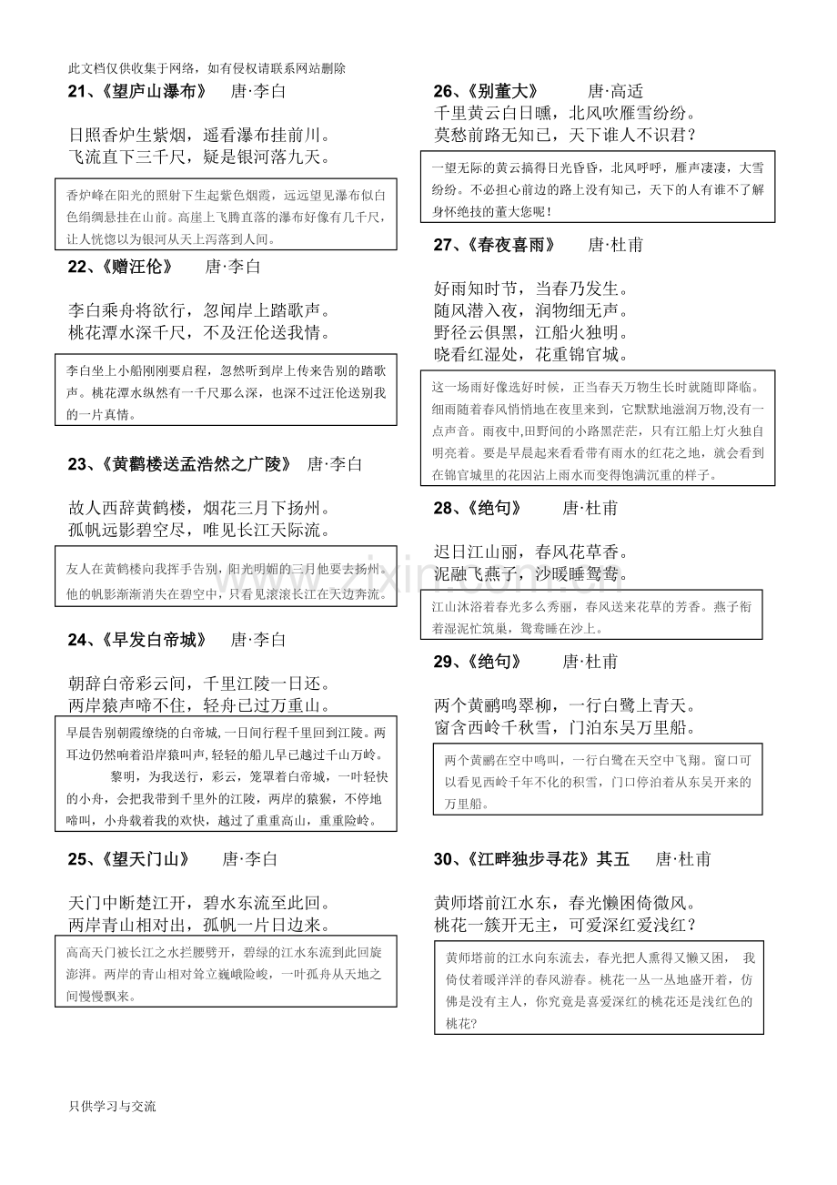 小学必背古诗及译文75首教案资料.doc_第3页