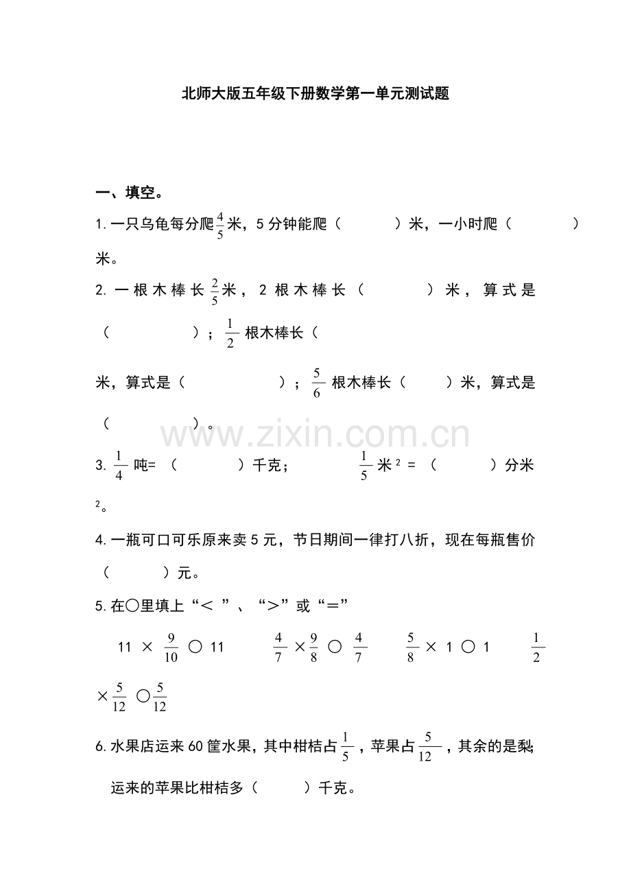 北师大版五年级下册数学第一单元测试题说课讲解.doc_第1页