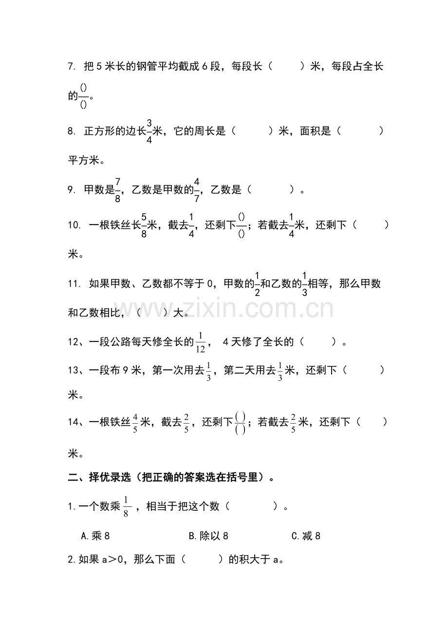 北师大版五年级下册数学第一单元测试题说课讲解.doc_第2页