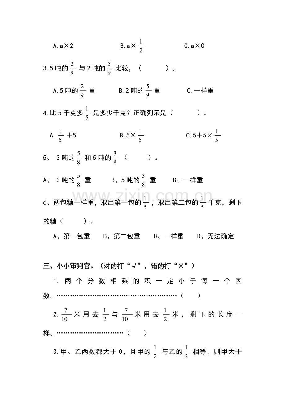 北师大版五年级下册数学第一单元测试题说课讲解.doc_第3页