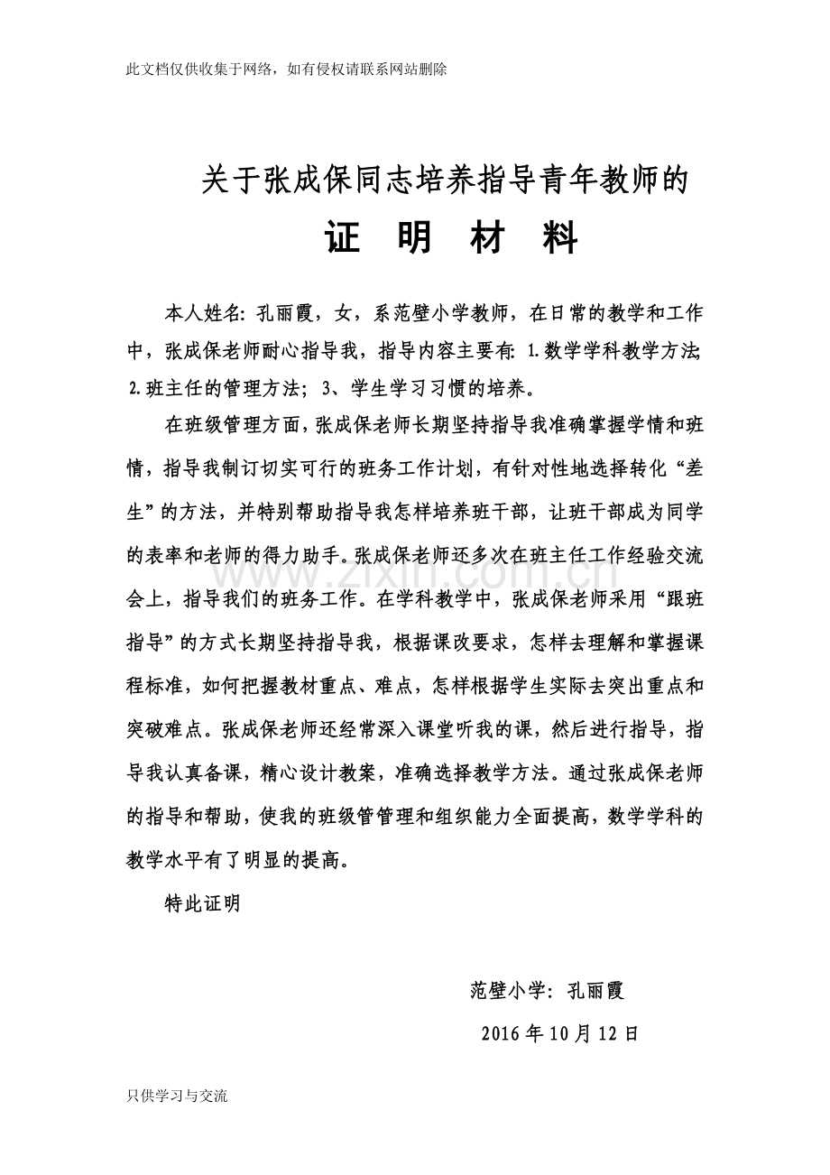 培养指导青年教师证明材料[1]教学文案.doc_第2页