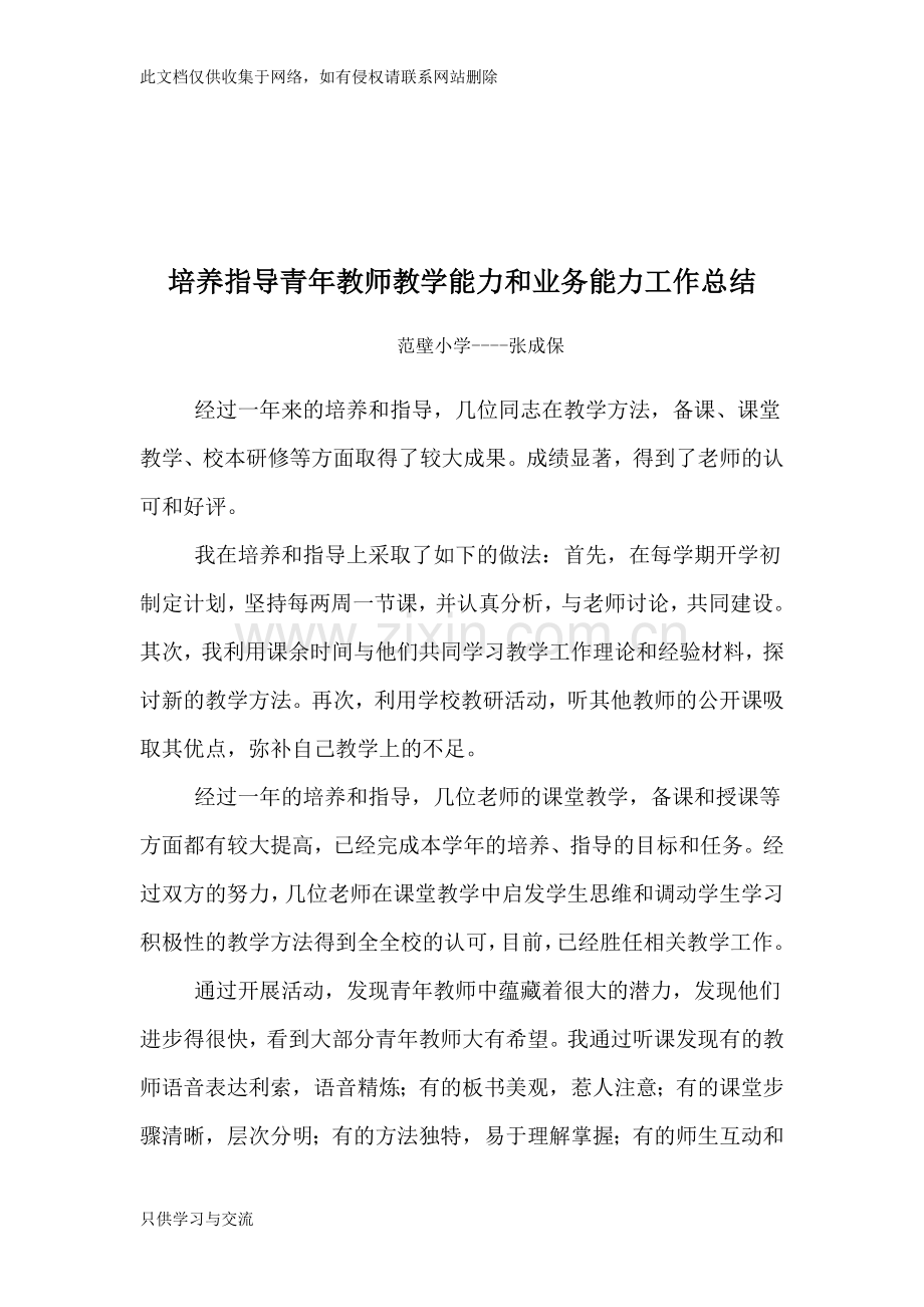 培养指导青年教师证明材料[1]教学文案.doc_第3页