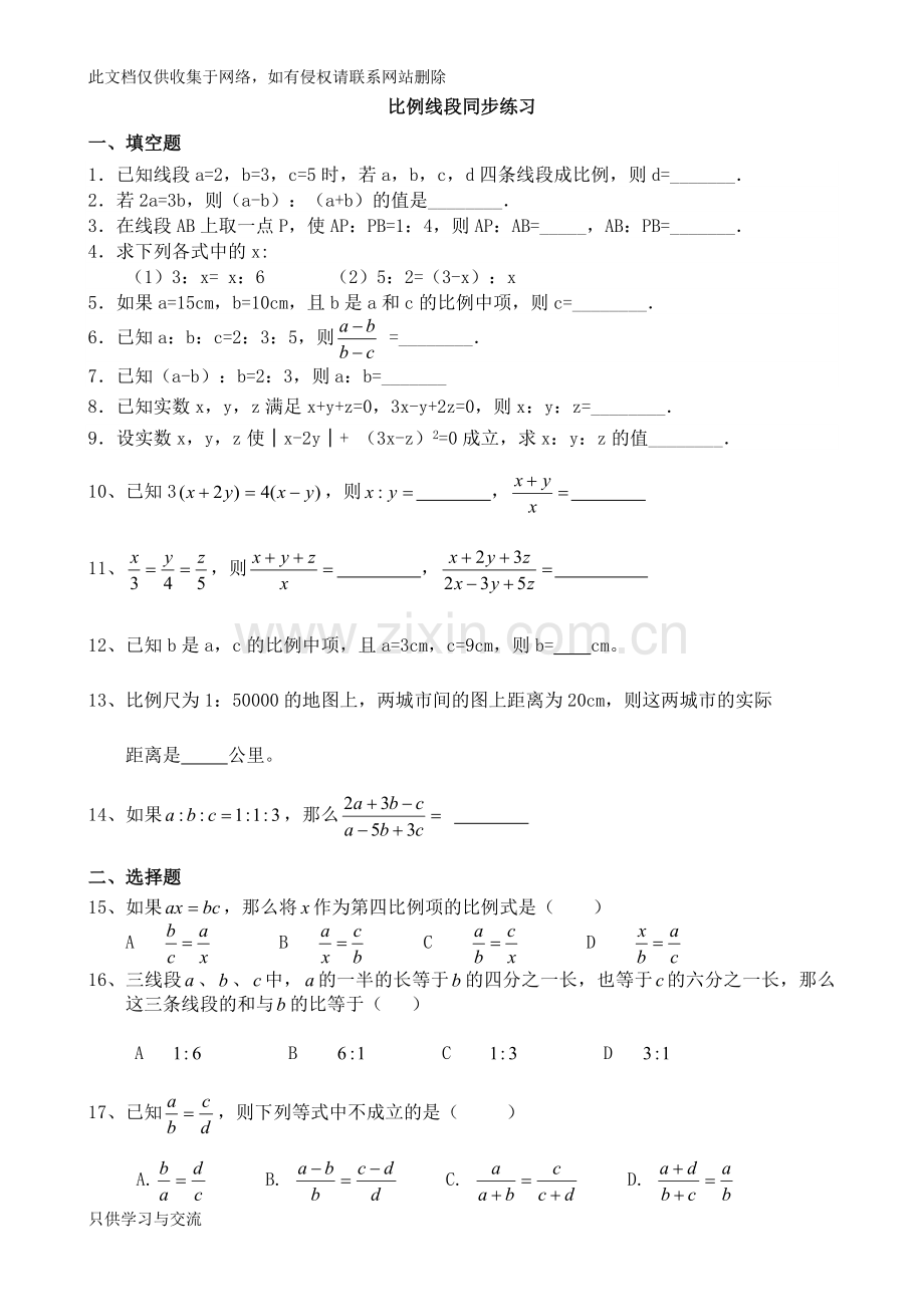 初三数学比例线段练习题教学内容.doc_第1页