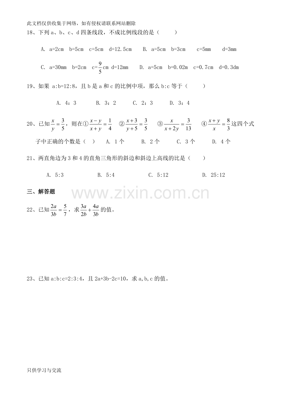 初三数学比例线段练习题教学内容.doc_第2页