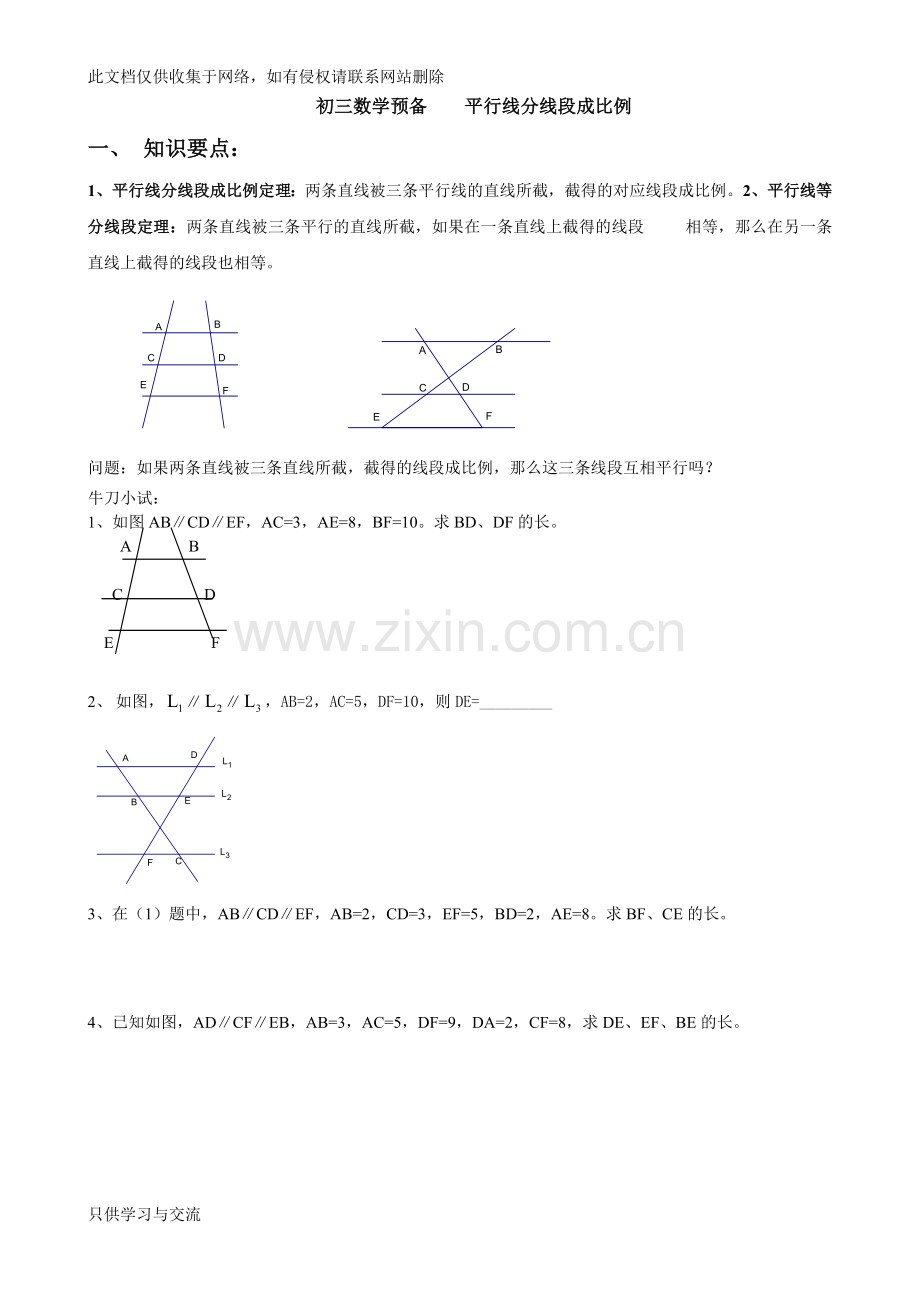 初三数学比例线段练习题教学内容.doc_第3页